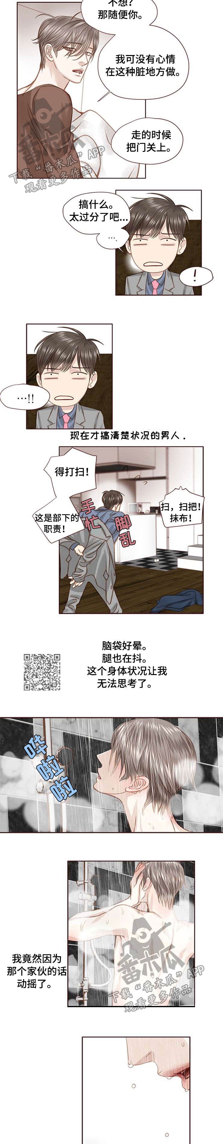 轻狂年少是什么意思漫画,第31章：条件4图