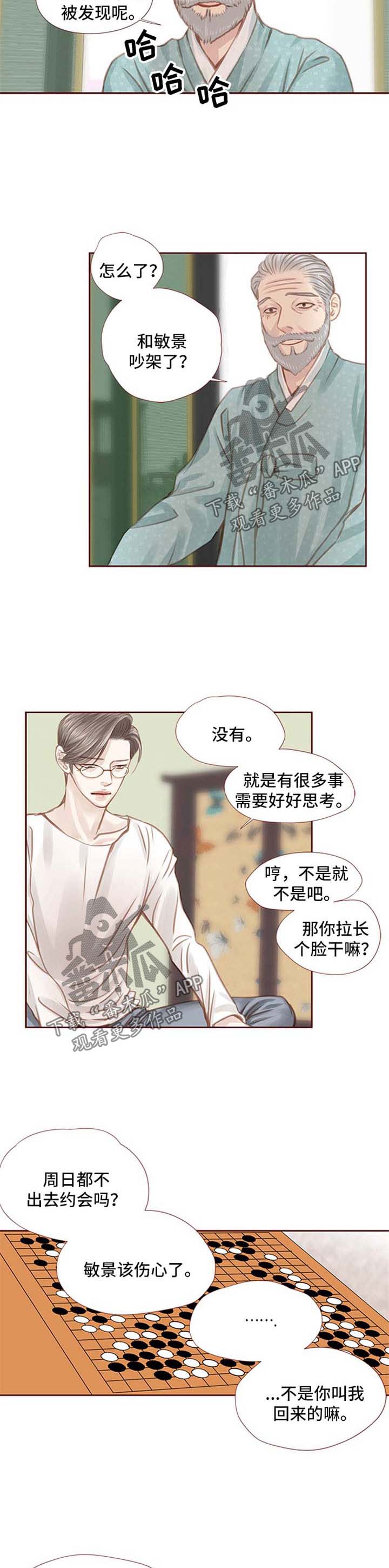 年少轻狂的狼漫画,第42章：下棋3图