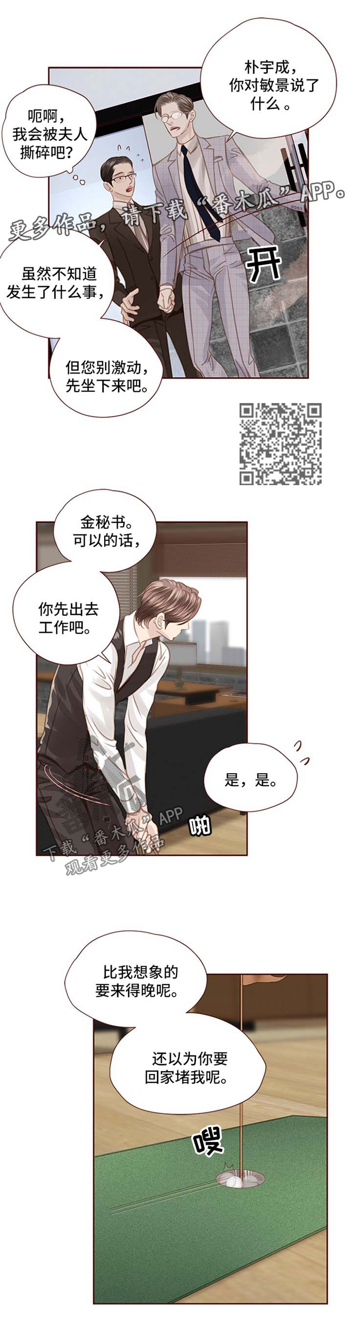 轻狂一代测评漫画,第58章：人物到齐3图