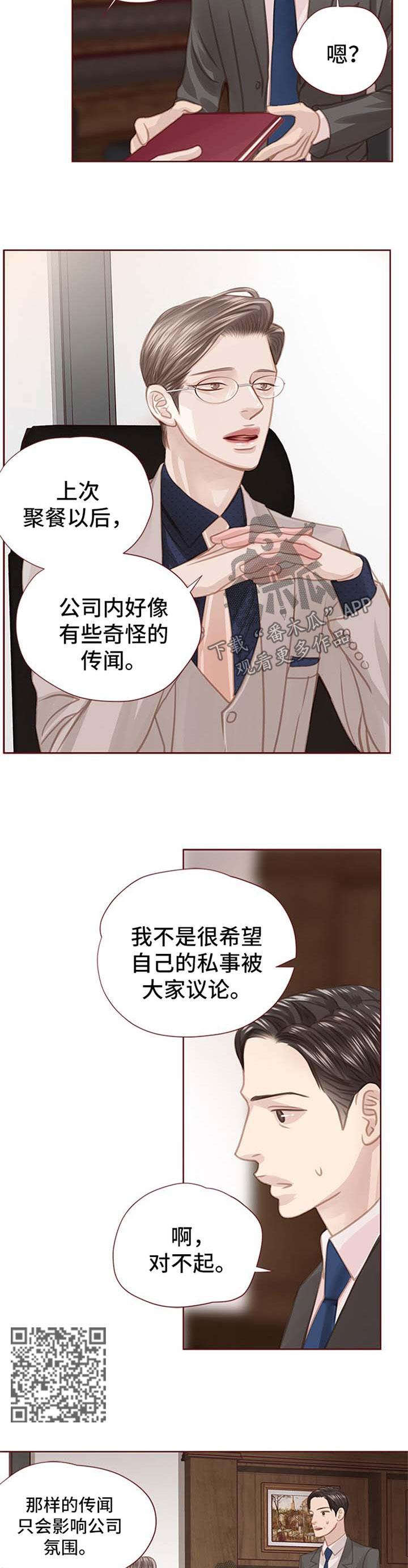 小说 年少轻狂漫画,第55章：闲言碎语5图