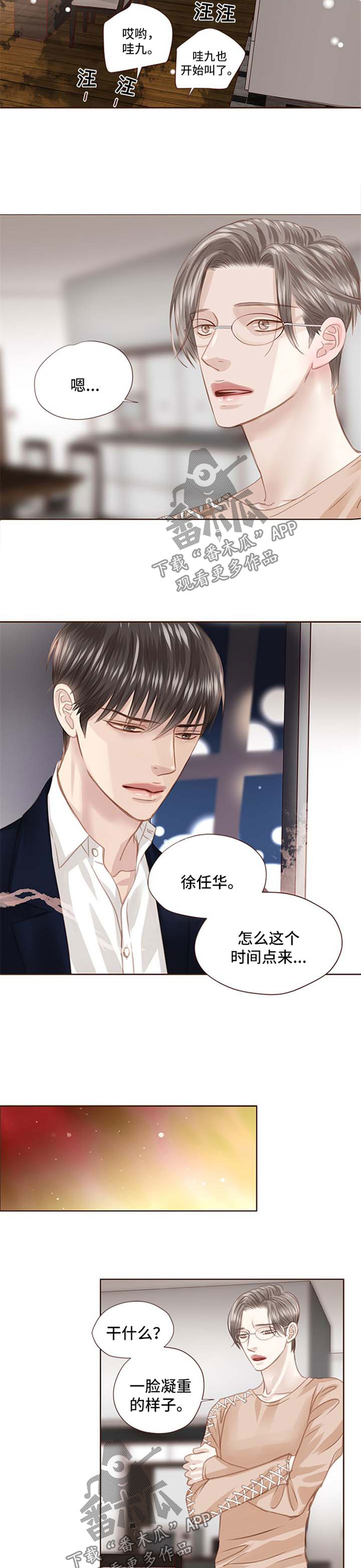 年少轻狂的狼漫画,第74章：没有资格2图