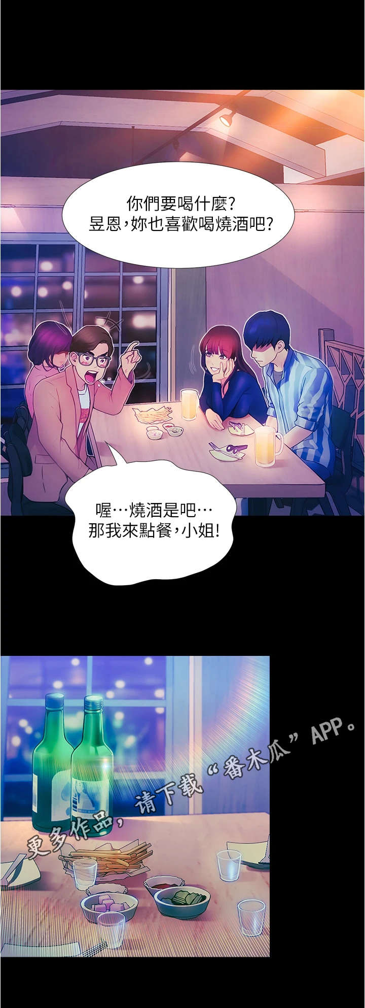 校园奇遇漫画,第6章：巧合5图