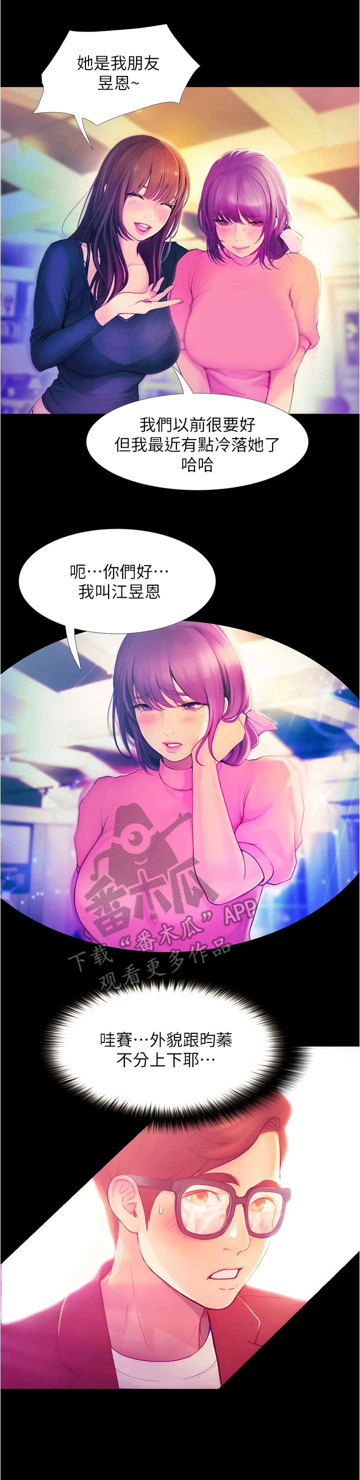 校园奇遇漫画,第6章：巧合3图