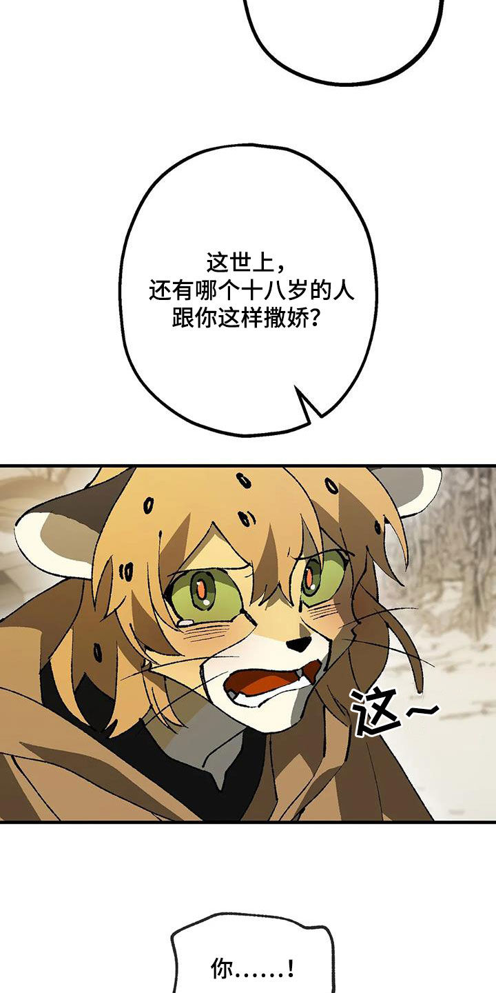 饥饿的灵魂会怎么样漫画,第25章：名字2图