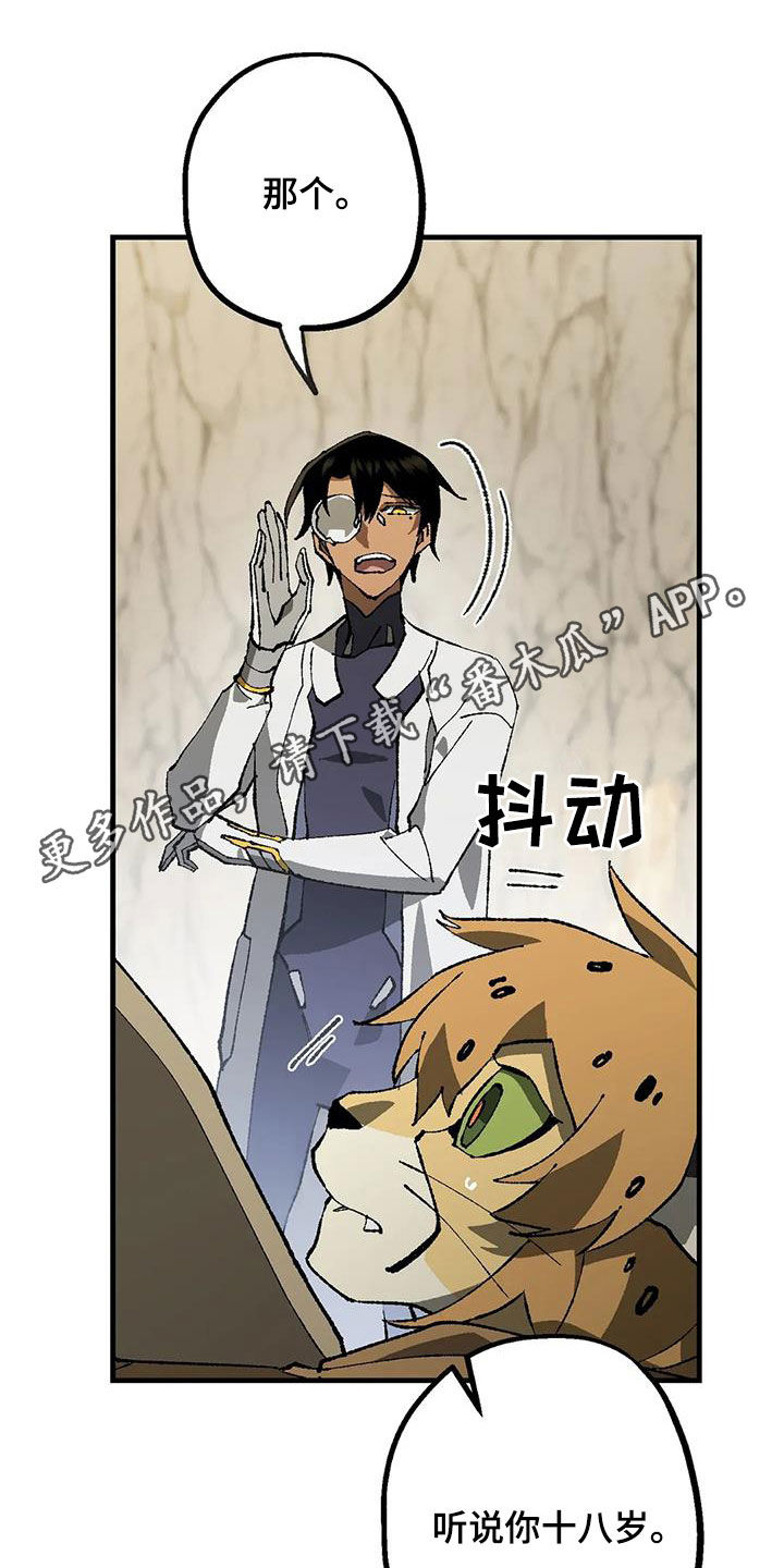 饥饿的灵魂会怎么样漫画,第25章：名字1图