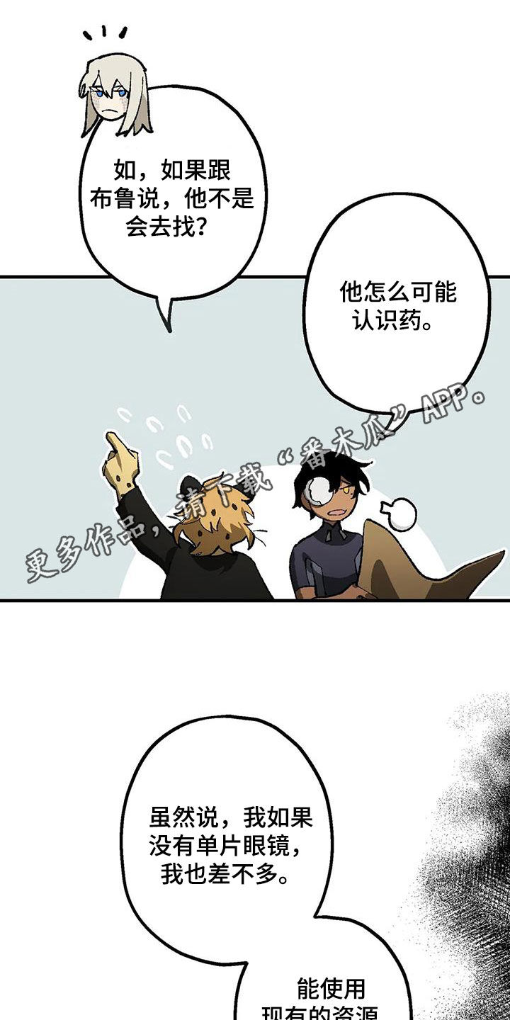 饥饿的灵魂小说漫画,第33章：危机1图