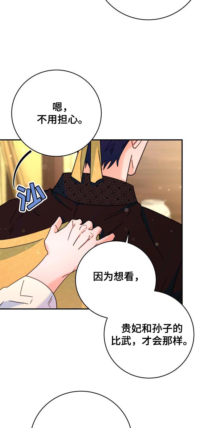 花火食光漫画,第55章：预料中5图