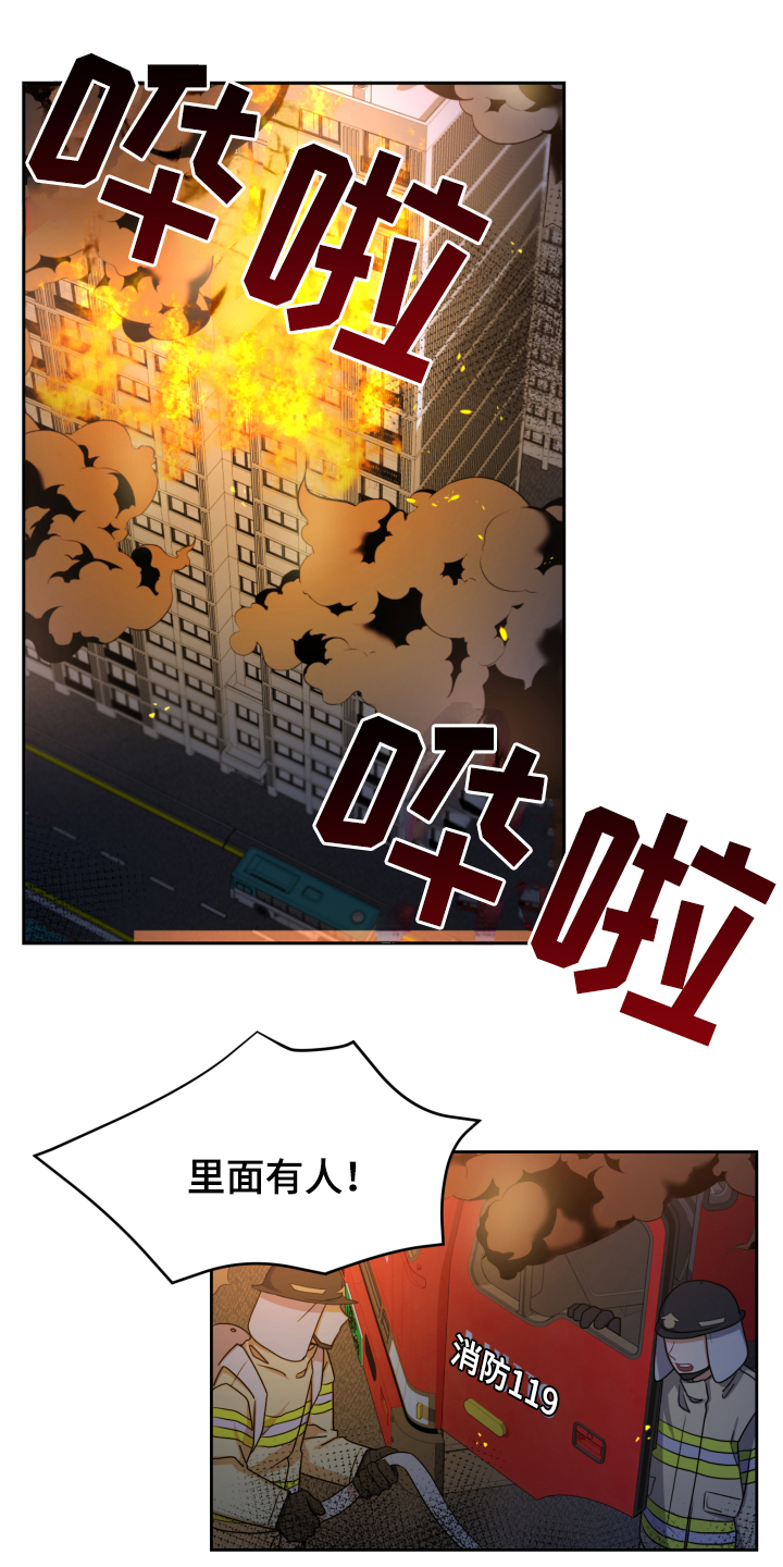 第1章：消防员0