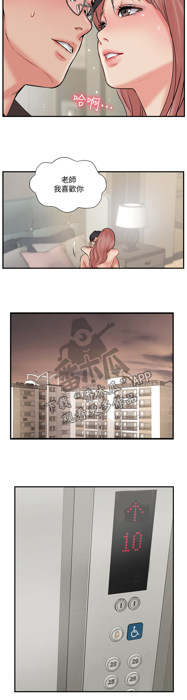 真爱之百万新娘第二部漫画,第63章：分居4图