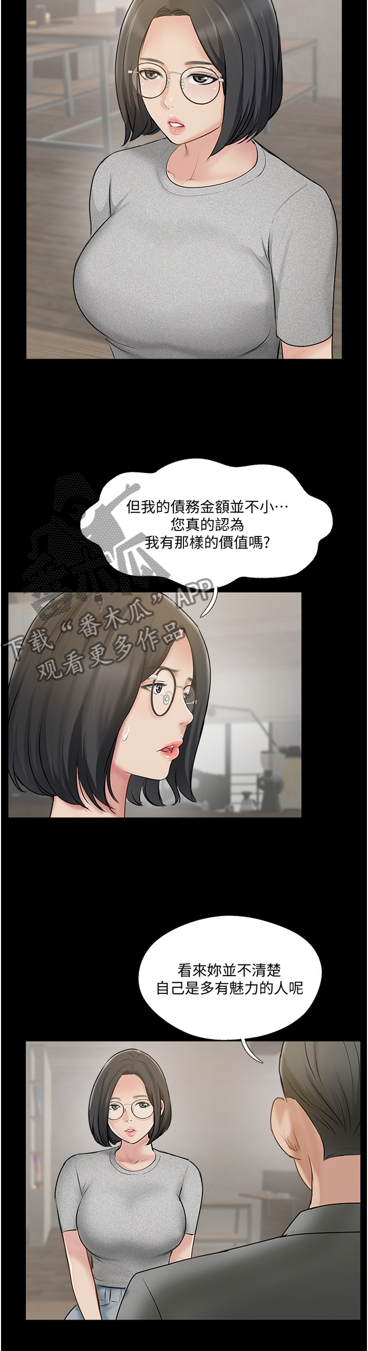 真爱之快感体验漫画,第70章：愤怒3图