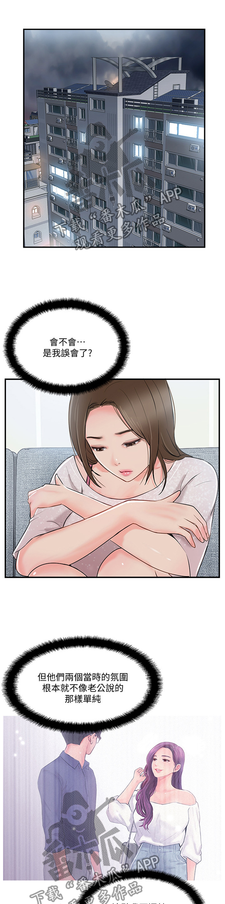 真爱之旅散文漫画,第43章：有事聊聊1图