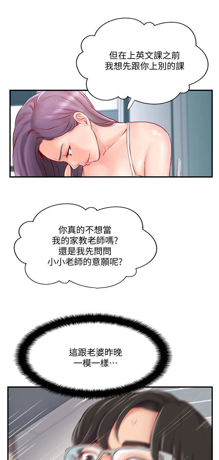 真爱之路从来不平坦漫画,第17章：出乎意料3图