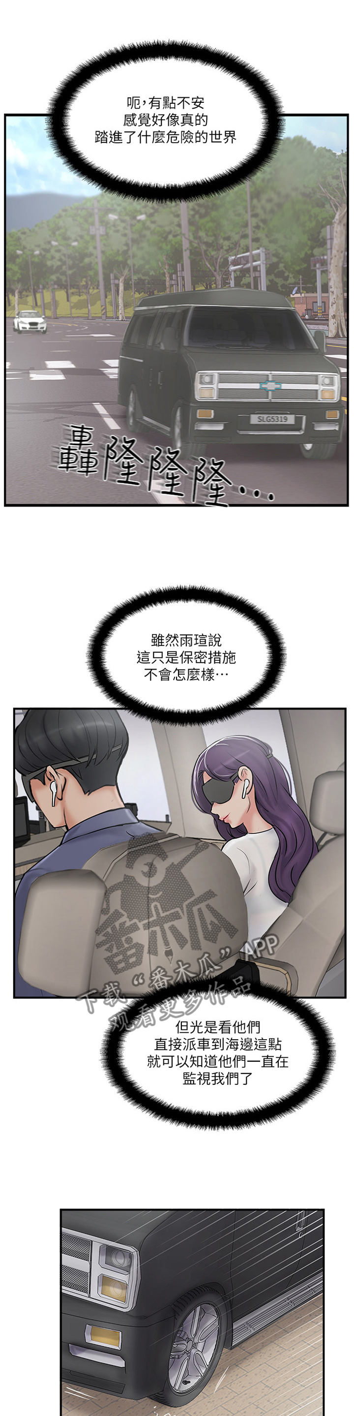 真爱之路电影未删减版漫画,第57章：VVIP!3图