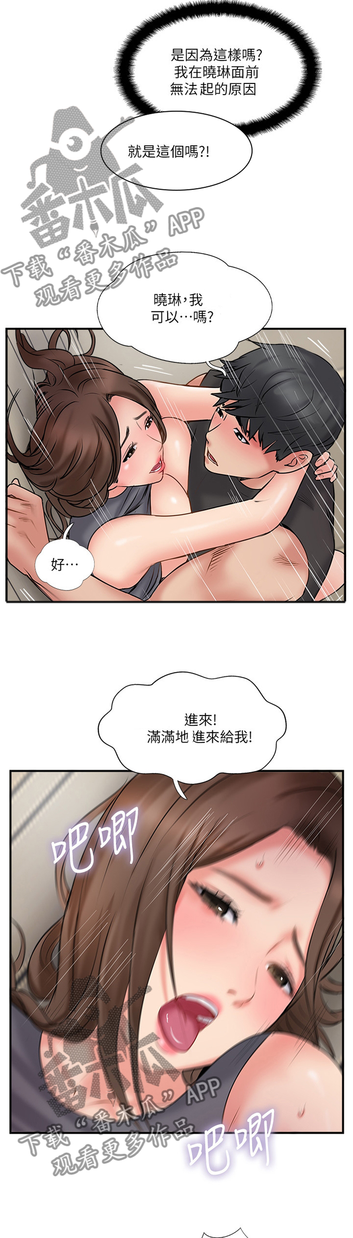 真爱之旅散文漫画,第65章：一波未平一波又起5图