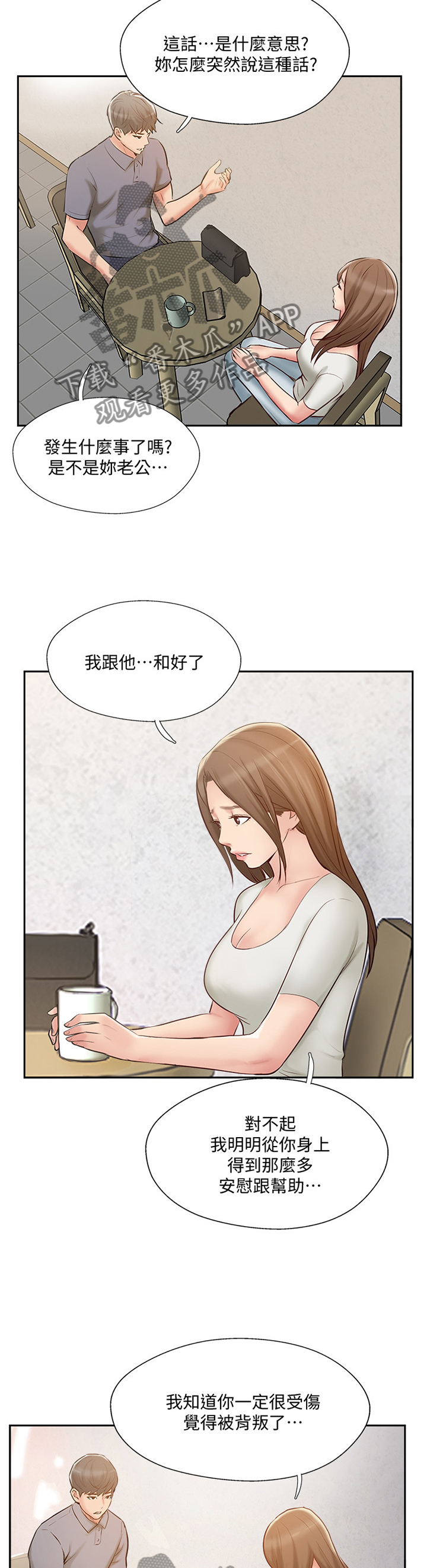 珍爱之旅漫画,第77章：过去的样子5图