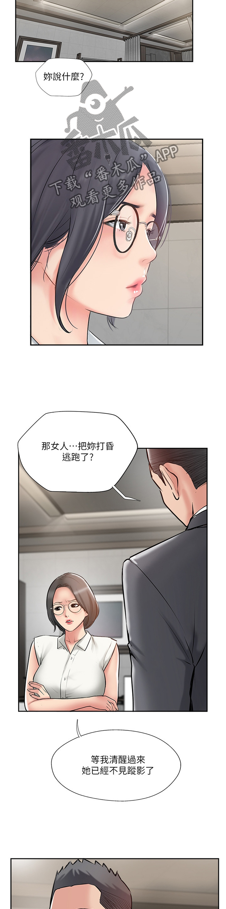 真爱之门漫画,第80章：协助4图