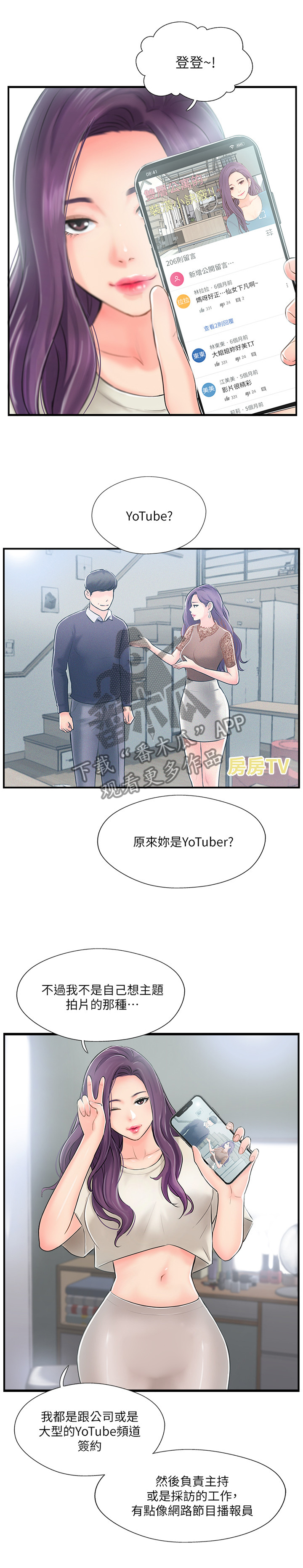 真爱之路从来不平坦漫画,第32章：老师与学生2图