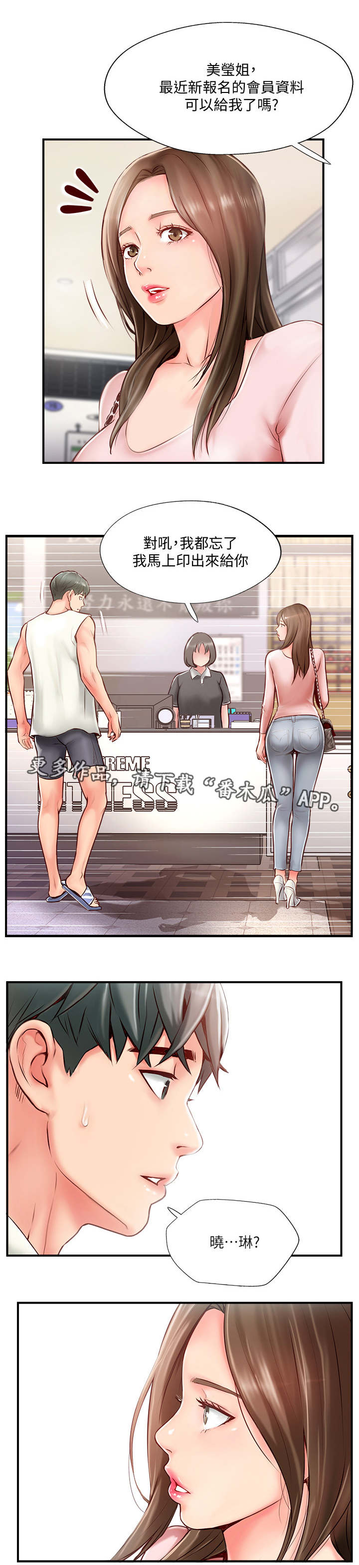 真爱之百万新娘第二部电视剧漫画,第19章：运动5图