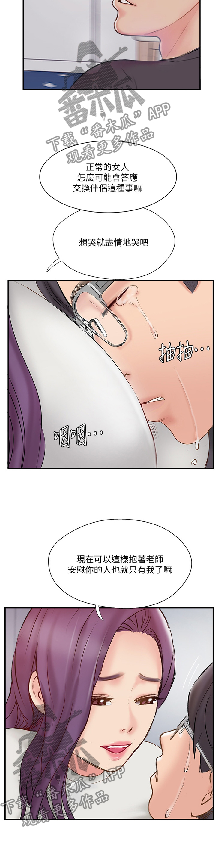 真爱之路在线完整版漫画,第75章：同意5图