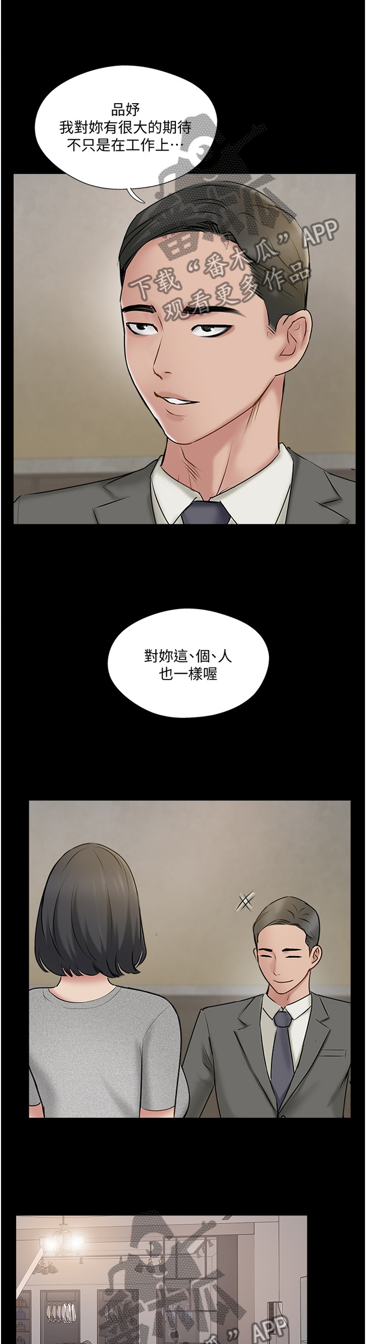 真爱之快感体验漫画,第70章：愤怒4图