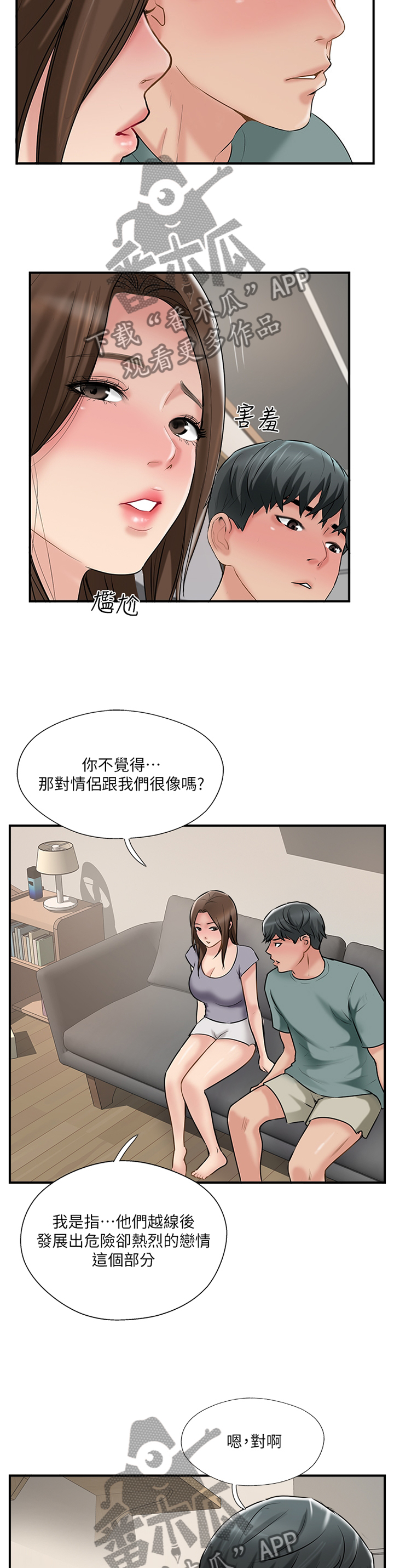 真爱之路漫画,第71章：发展5图
