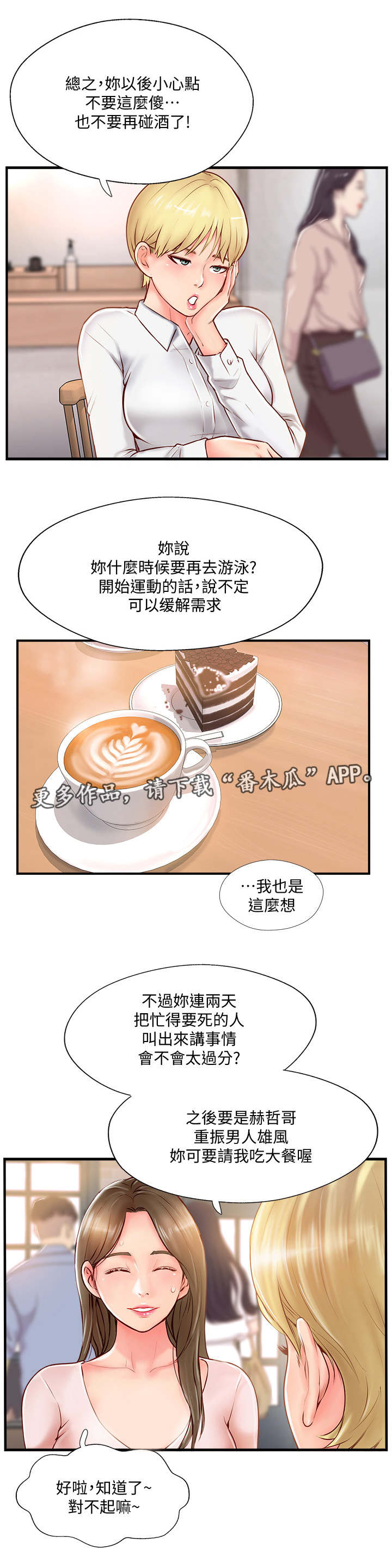 真爱之百万新娘第二部电视剧漫画,第19章：运动1图