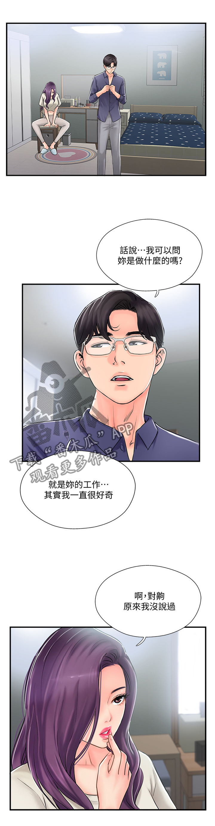真爱之路从来不平坦漫画,第32章：老师与学生1图