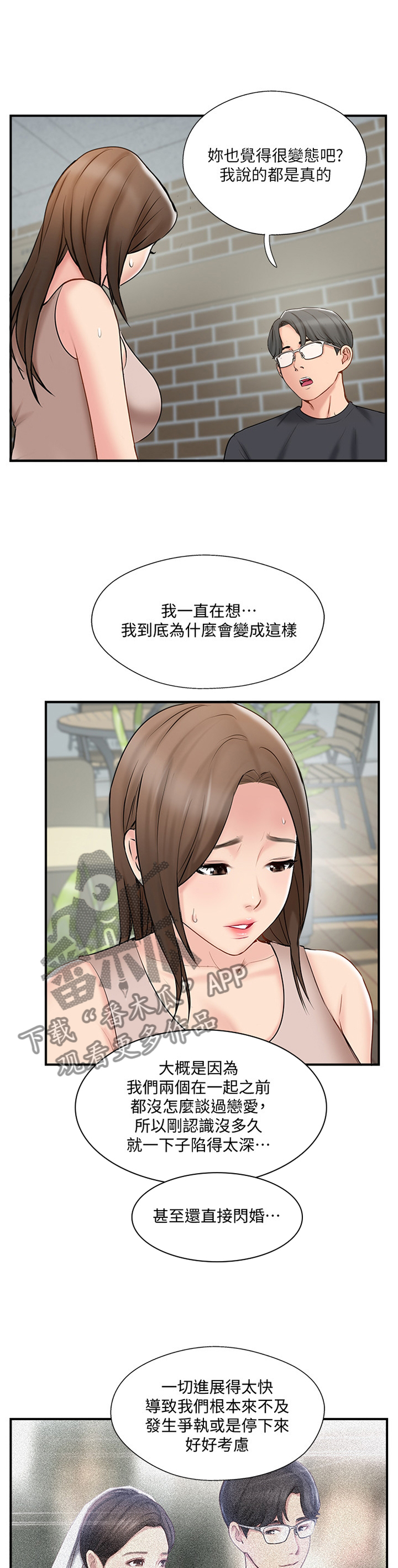 真爱之路在线完整版漫画,第74章：对话5图