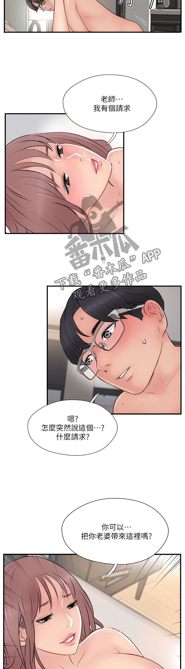 真爱之吻在线观看漫画,第69章：完美伴侣2图