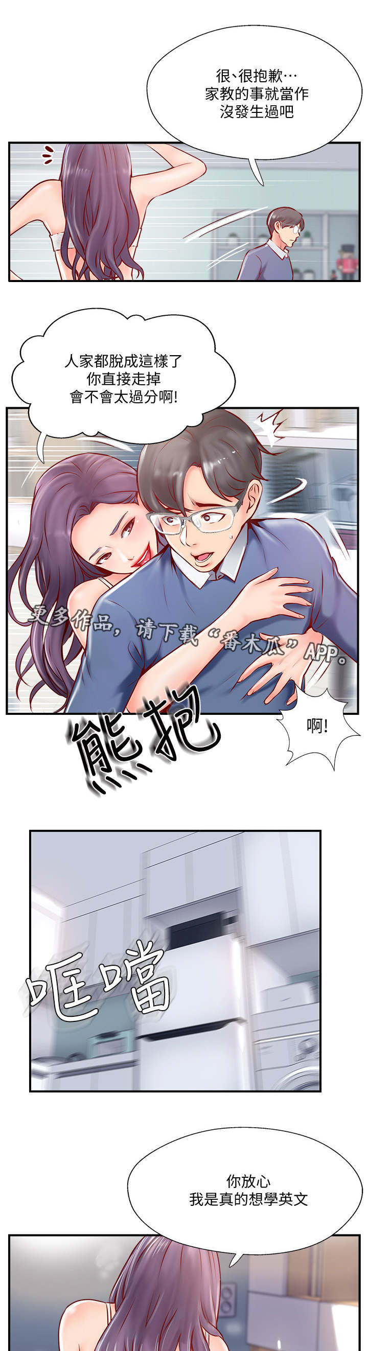 真爱之路从来不平坦漫画,第17章：出乎意料1图