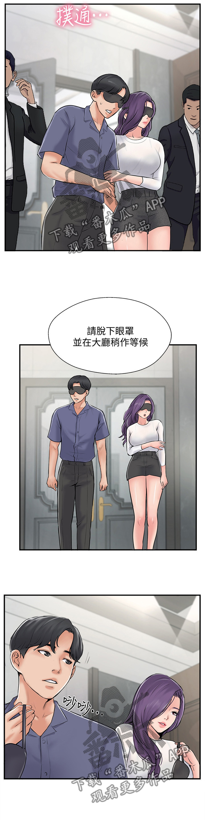 真爱之路电影未删减版漫画,第57章：VVIP!5图