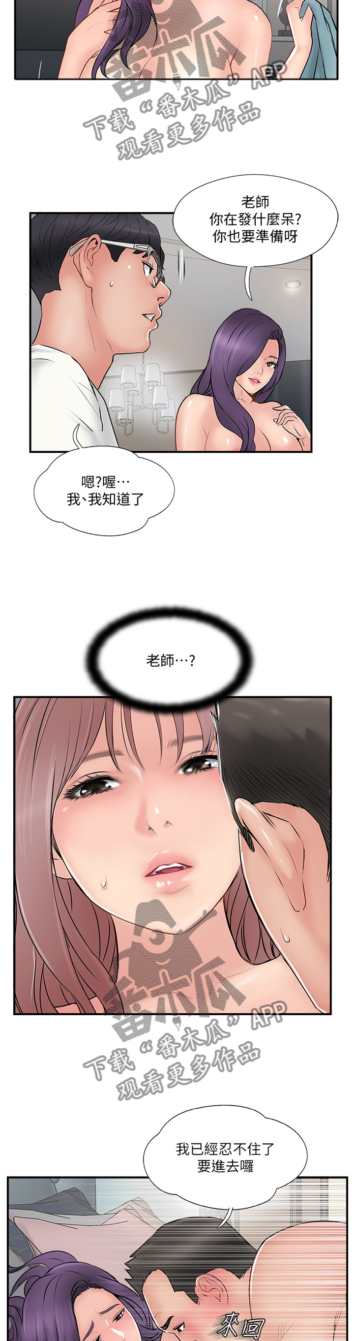 真爱之旅续写故事漫画,第68章：配合4图