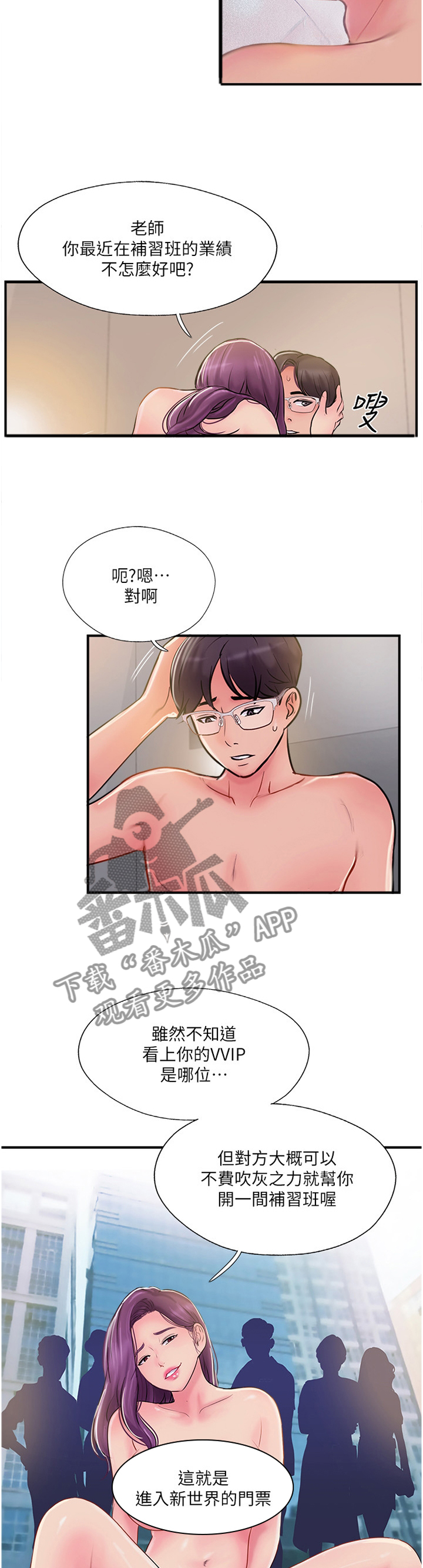 真爱之旅全集免费观看漫画,第48章：我也不知道了3图