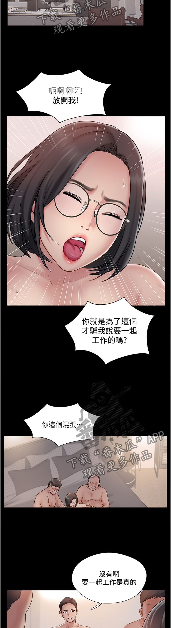 真爱之快感体验漫画,第70章：愤怒5图
