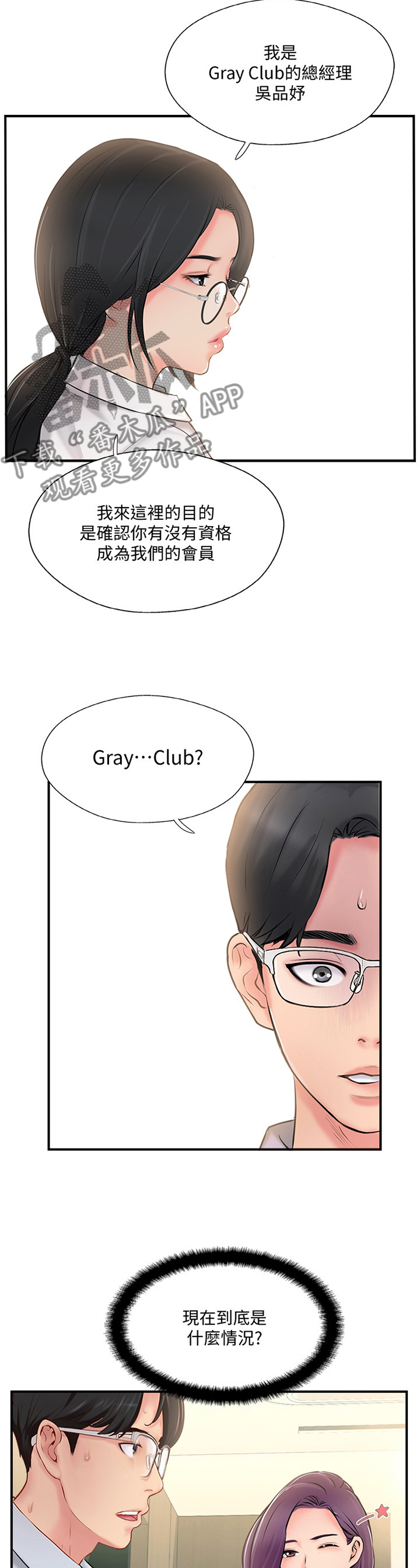 真爱之旅永无坦途漫画,第44章：新世界的门票5图