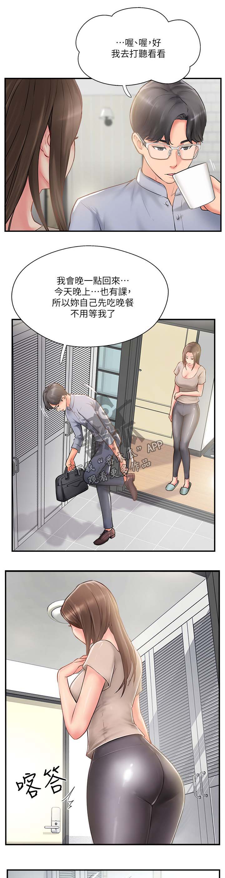 真爱之百万新娘二部漫画,第23章：不是巧合4图