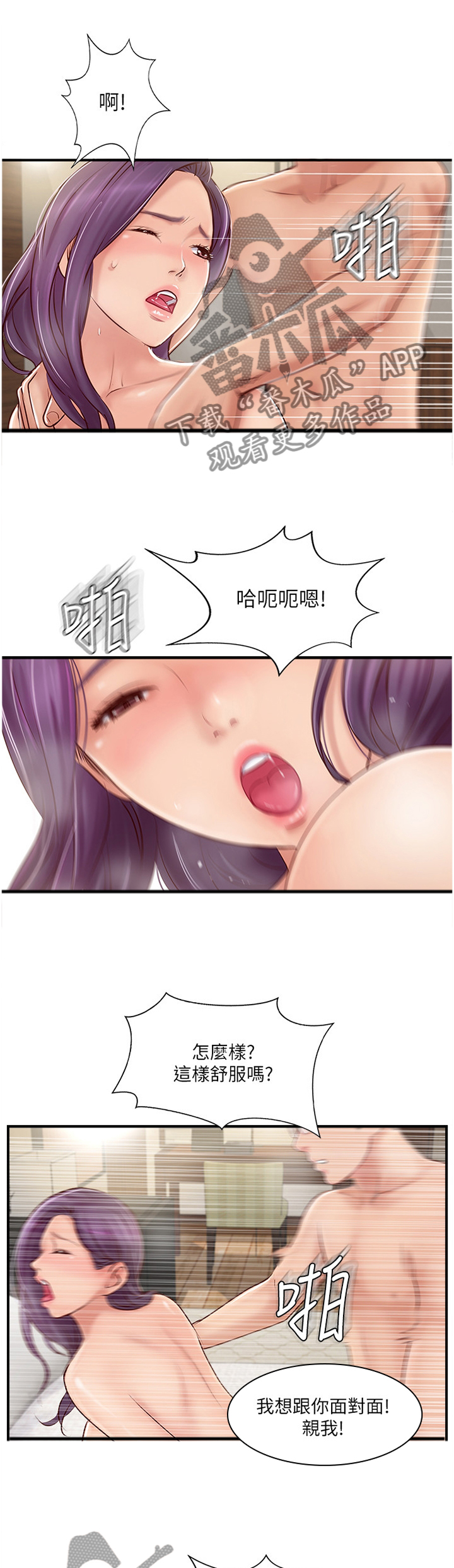 真爱之路电影未删减版漫画,第54章：”暴露”1图