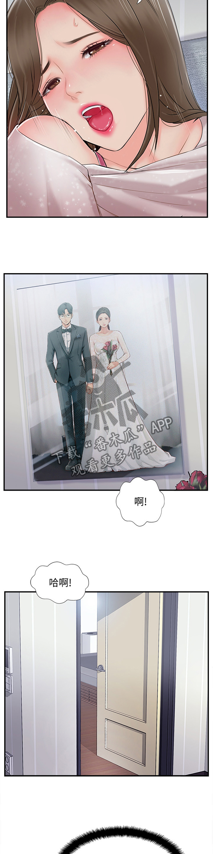 真爱之旅散文漫画,第43章：有事聊聊5图