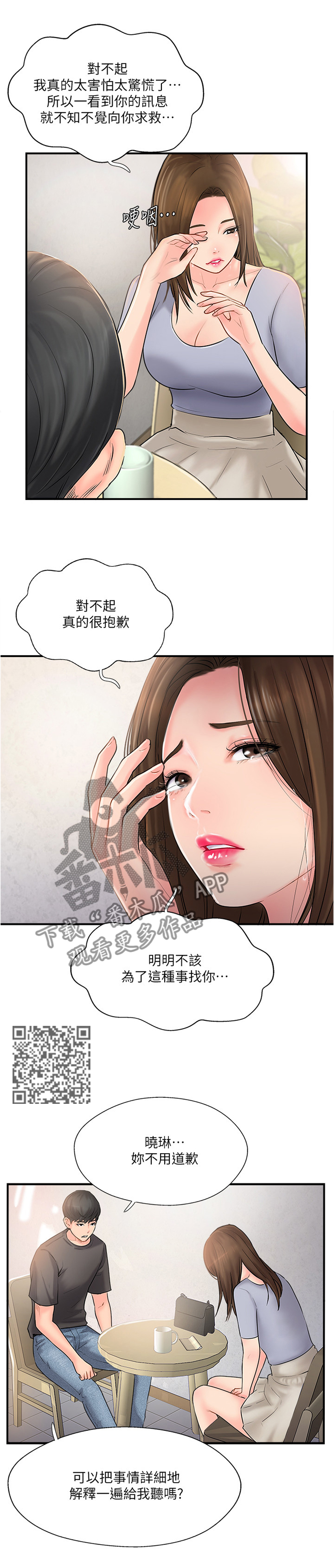 真爱之旅家庭教育漫画,第31章：诉苦5图
