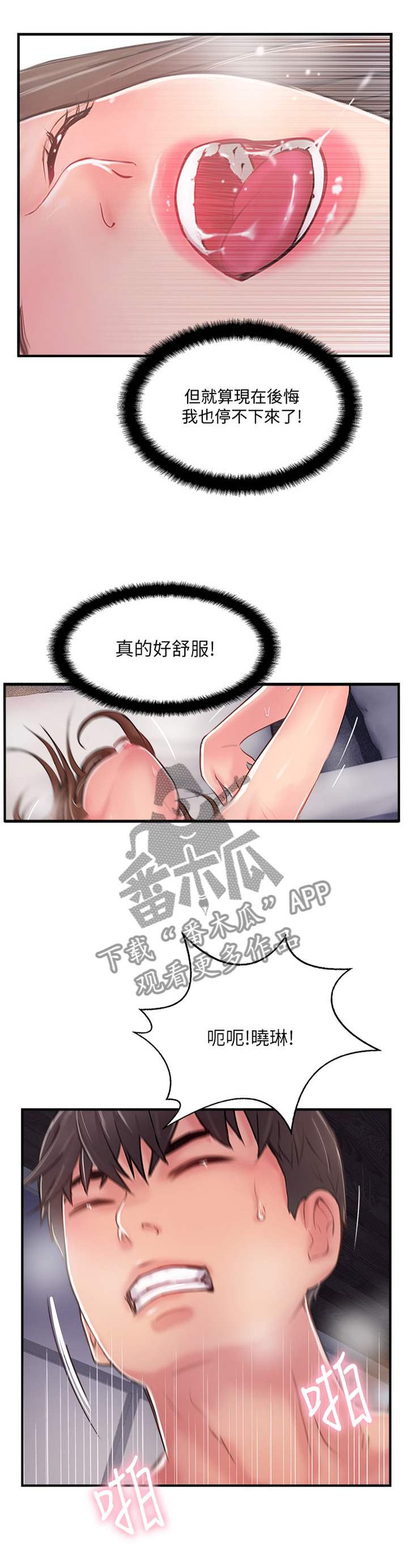 真爱之百万新娘第二部漫画,第37章：这一刻1图