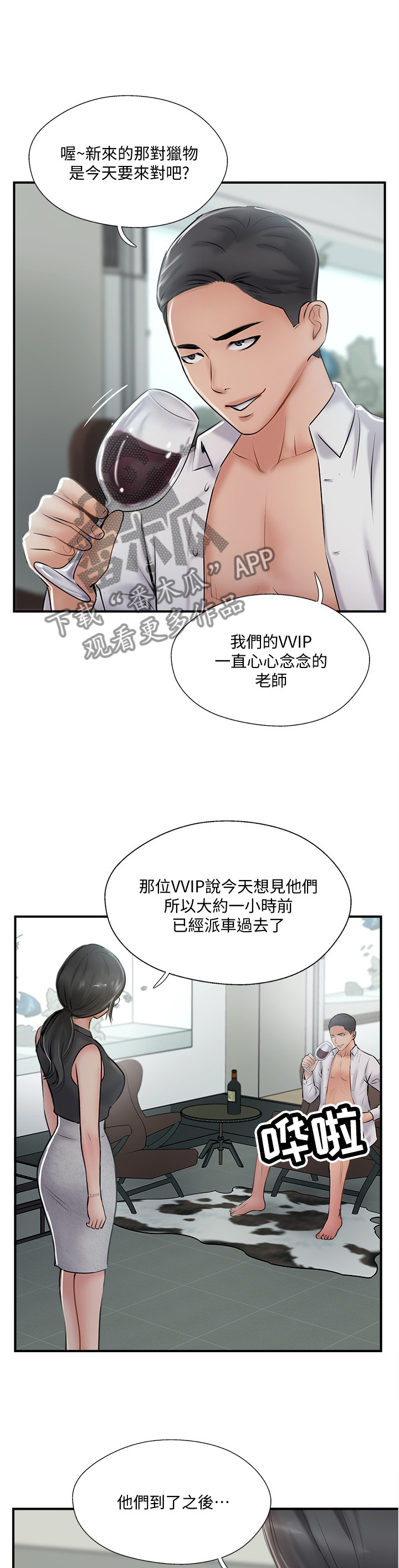 真爱之路电影未删减版漫画,第56章：认真3图