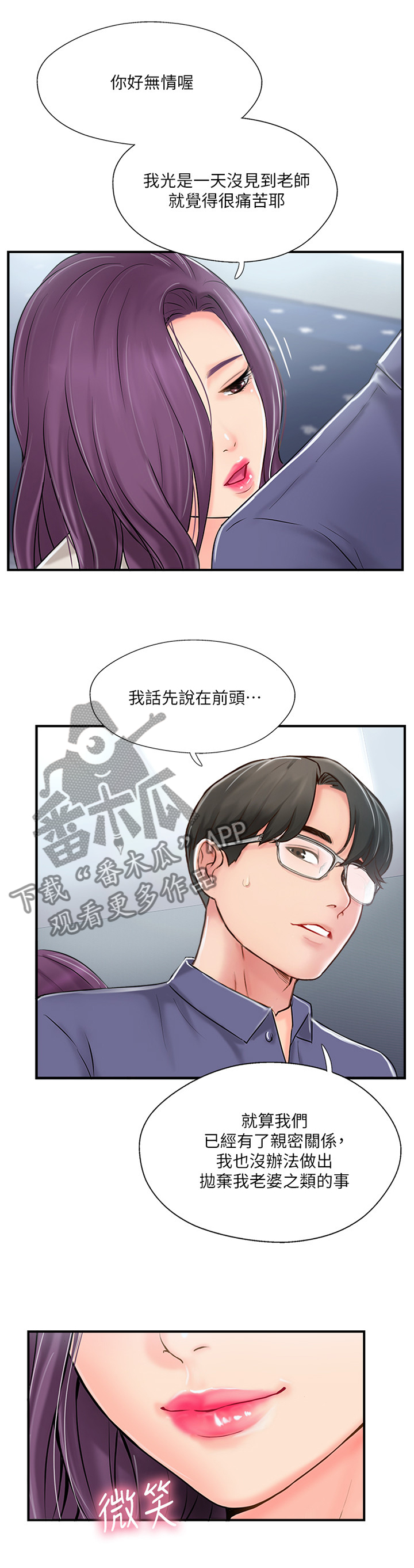 真爱之旅[玫瑰漫画,第33章：心理挣扎1图