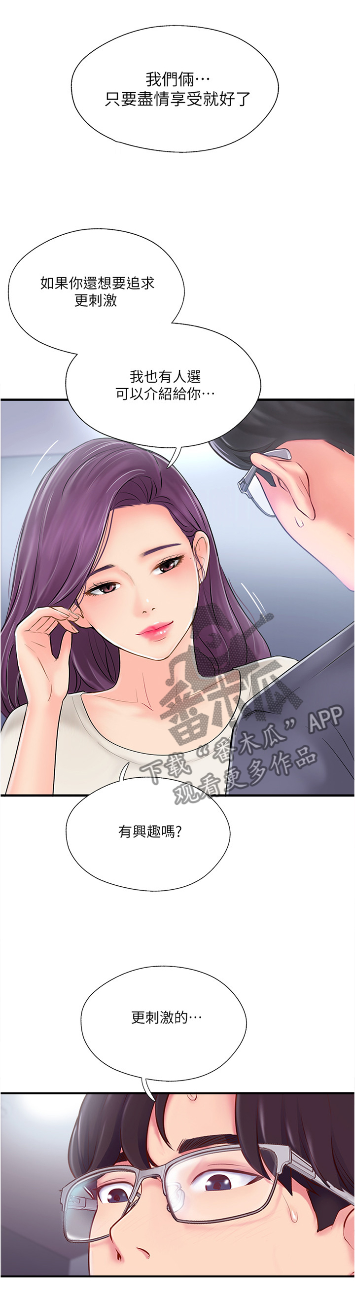 真爱之旅[玫瑰漫画,第33章：心理挣扎3图