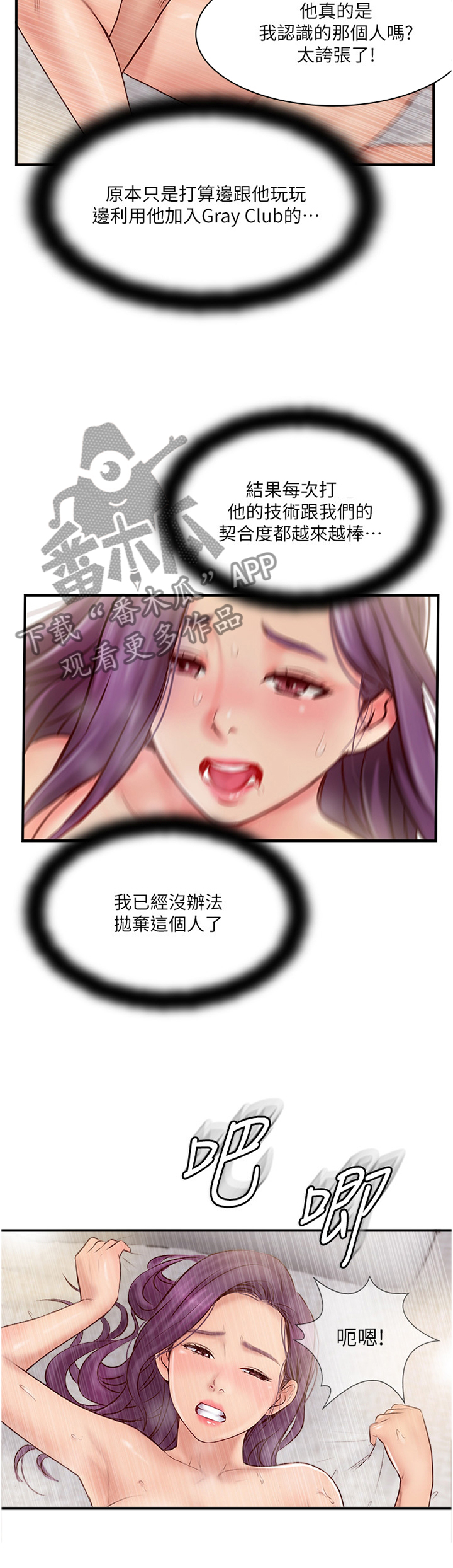 真爱之路电影未删减版漫画,第54章：”暴露”4图