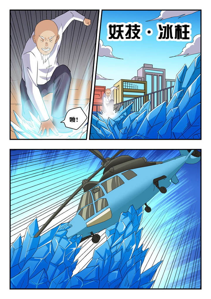 虎鹤妖书录电视剧漫画,第133章：5图
