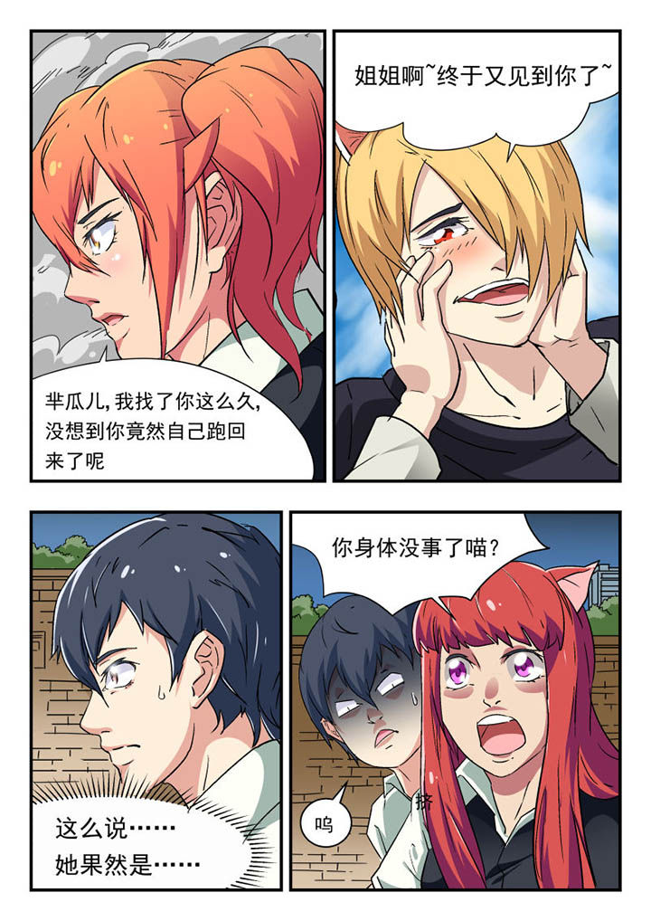 妖书奇谈漫画,第109章：4图
