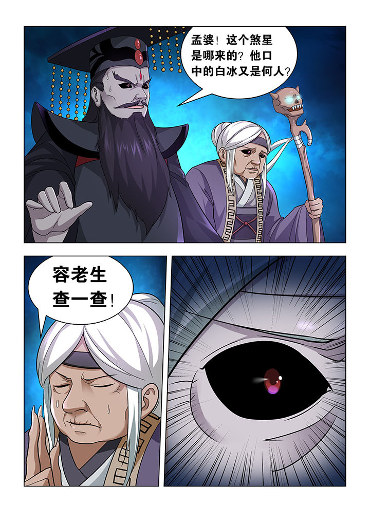 魔尊狂妃废柴二小姐漫画,第29章：5图