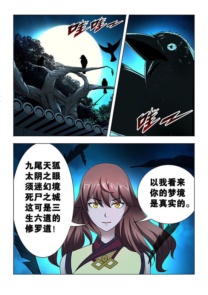 魔尊狂宠绝色炼丹妃笔趣阁漫画,第9章：1图