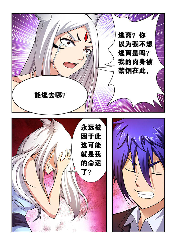 魔尊的狂妃漫画,第7章：5图