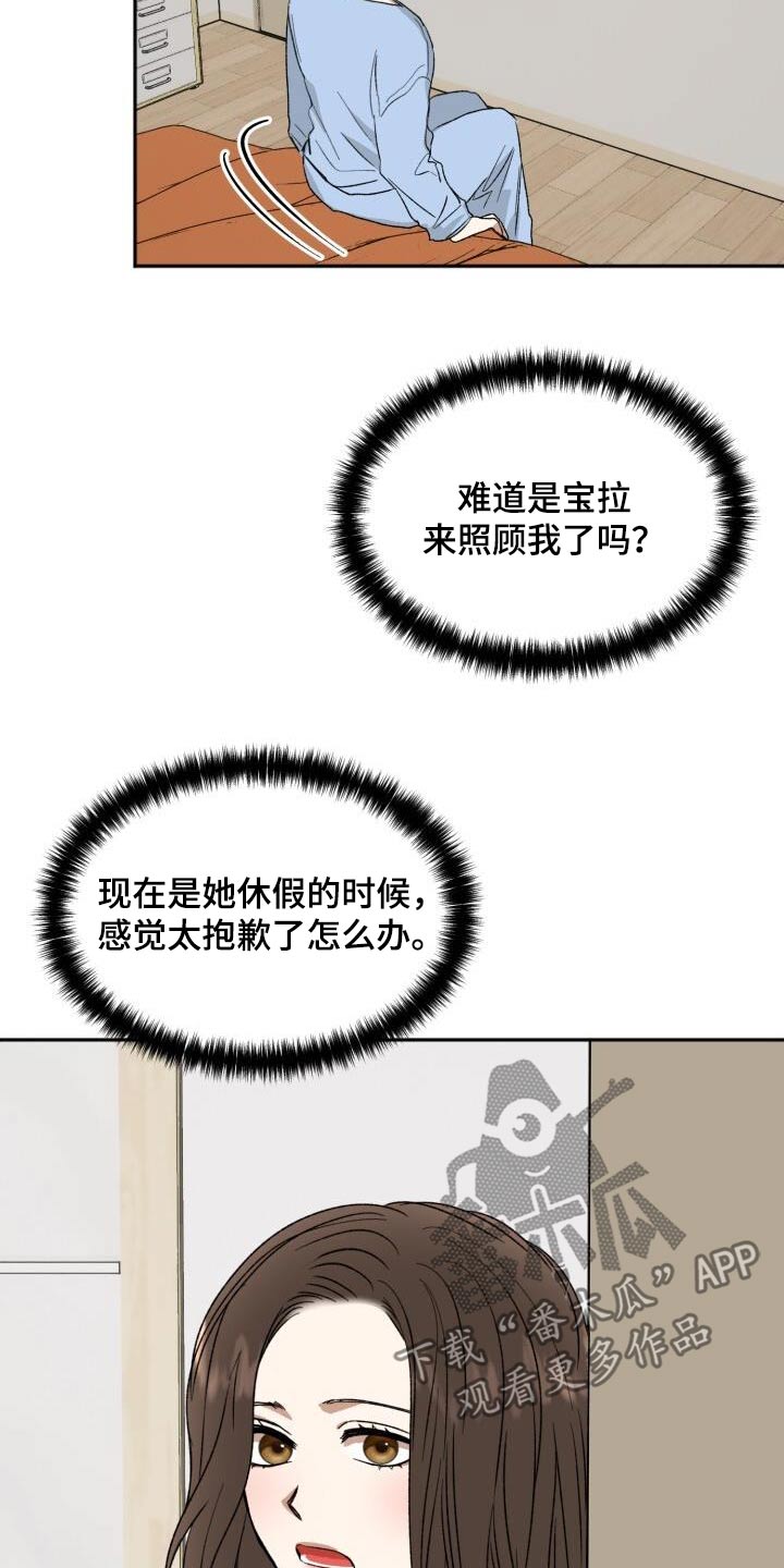 绝对优势漫画,第30章：真好吃4图